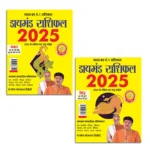 Diamond Rashifal 2025 in Hindi : Makar + Singh | Horoscope books in Hindi-1