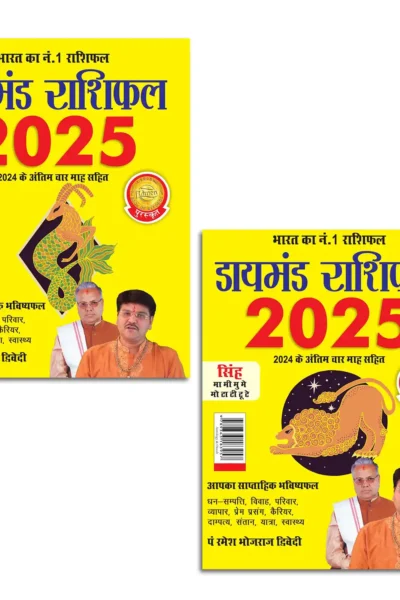 Diamond Rashifal 2025 in Hindi : Makar + Singh | Horoscope books in Hindi-1