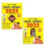 Diamond Rashifal 2025 in Hindi : Kark + Kumbh | Horoscope books in Hindi-1