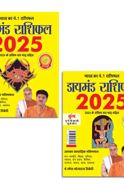 Diamond Rashifal 2025 in Hindi : Kark + Kumbh | Horoscope books in Hindi-1