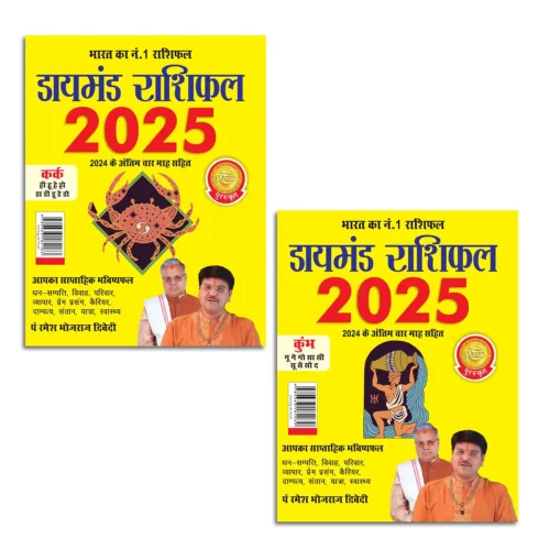 Diamond Rashifal 2025 In Hindi : Kark + Kumbh | Horoscope Books In Hindi-1