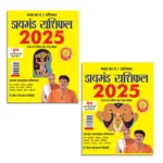 Diamond Rashifal 2025 in Hindi : Kumbh + Mesh | Horoscope books in Hindi-1