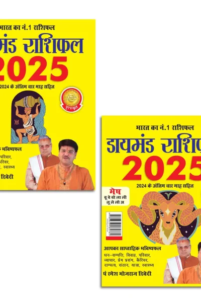 Diamond Rashifal 2025 in Hindi : Kumbh + Mesh | Horoscope books in Hindi-1