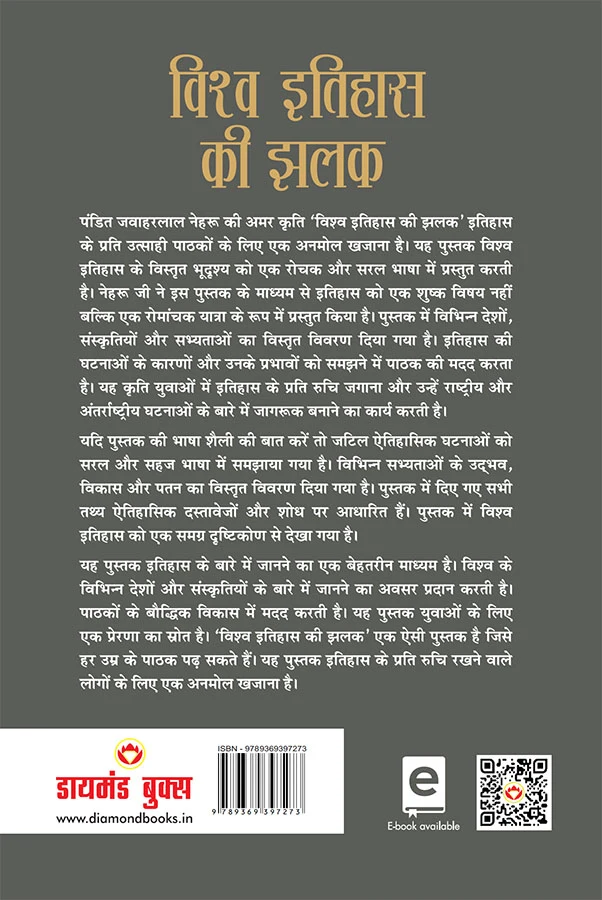 Vishwa Itihas Ki Jhalak (Sankshipt) in Hindi : विश्व इतिहास की झलक (संक्षिप्त)-0