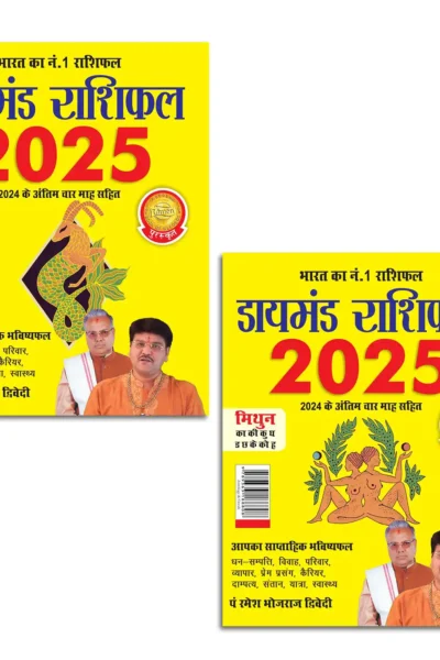 Diamond Rashifal 2025 in Hindi : Makar + Mithun | Horoscope books in Hindi-1