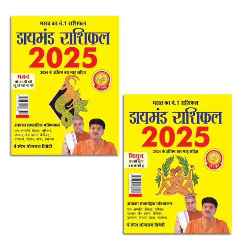 Diamond Rashifal 2025 In Hindi : Makar + Mithun | Horoscope Books In Hindi-1