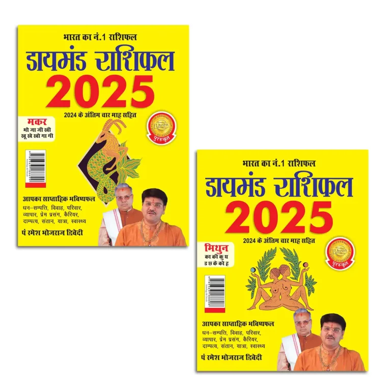 Diamond Rashifal 2025 in Hindi : Makar + Mithun | Horoscope books in Hindi-1