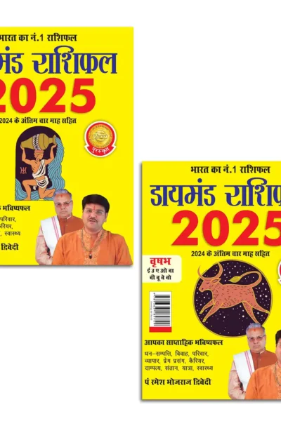 Diamond Rashifal 2025 in Hindi : Kumbh + Vrshabh | Horoscope books in Hindi-0