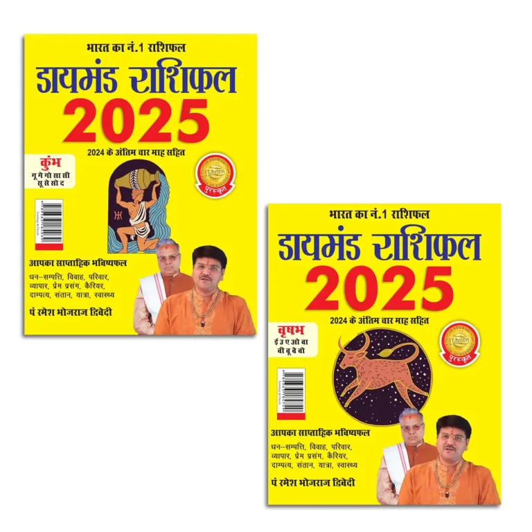 Diamond Rashifal 2025 in Hindi : Kumbh + Vrshabh | Horoscope books in Hindi-0