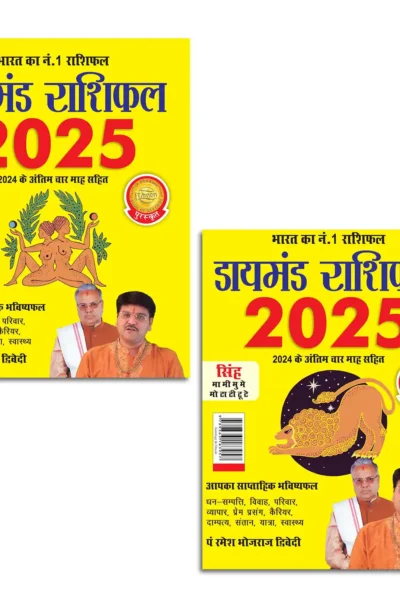 Diamond Rashifal 2025 in Hindi : Mithun + Singh| Horoscope books in Hindi-1