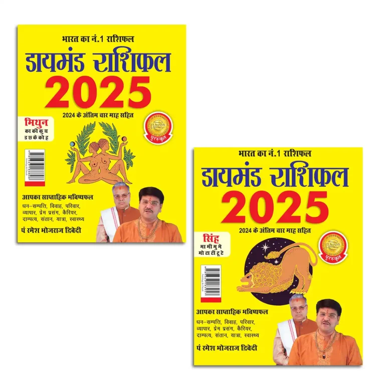 Diamond Rashifal 2025 in Hindi : Mithun + Singh| Horoscope books in Hindi-1