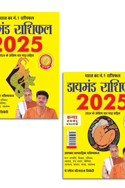 Diamond Rashifal 2025 in Hindi : Makar + Kanya | Horoscope books in Hindi-1