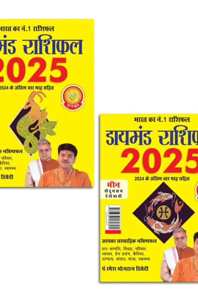 Diamond Rashifal 2025 in Hindi : Makar + Meen | Horoscope books in Hindi-1