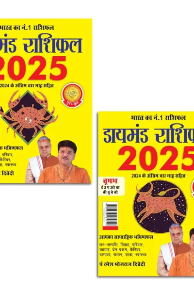 Diamond Rashifal 2025 in Hindi : Kark + Vrshabh | Horoscope books in Hindi-1