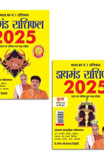 Diamond Rashifal 2025 in Hindi : Kark + Tula | Horoscope books in Hindi-1