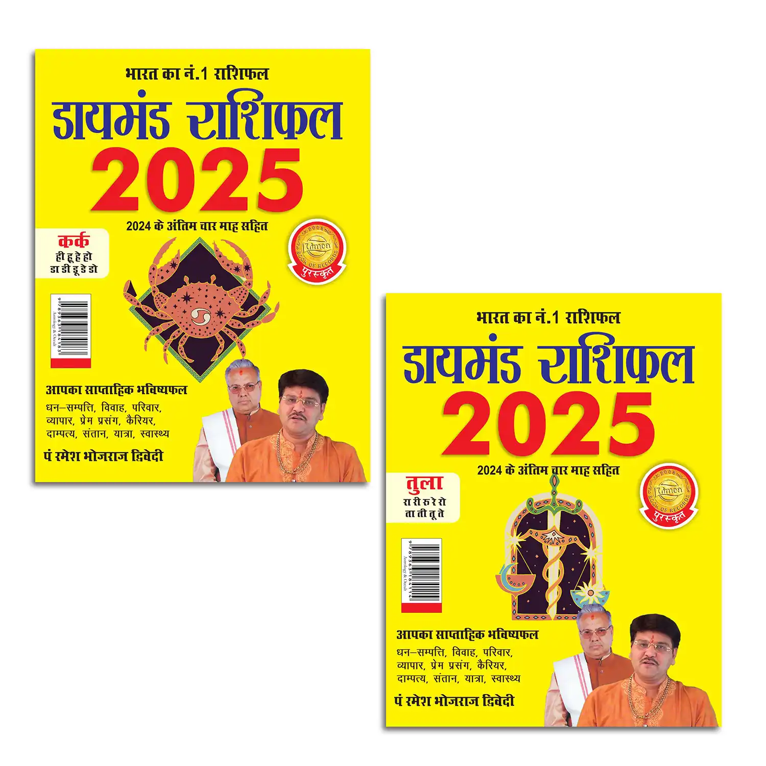 Diamond Rashifal 2025 in Hindi : Kark + Tula | Horoscope books in Hindi-1