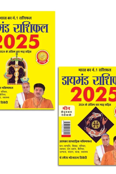 Diamond Rashifal 2025 in Hindi : Tula + Meen | Horoscope books in Hindi-1