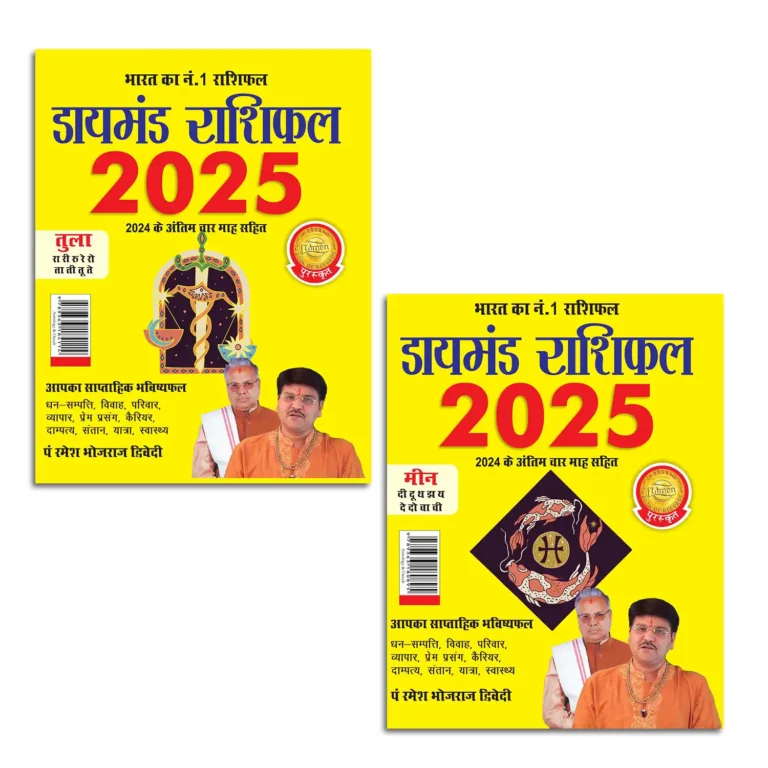 Diamond Rashifal 2025 in Hindi : Tula + Meen | Horoscope books in Hindi-1