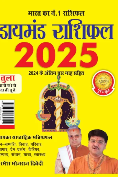 Diamond Rashifal 2025 in Hindi : Tula + Meen | Horoscope books in Hindi-0