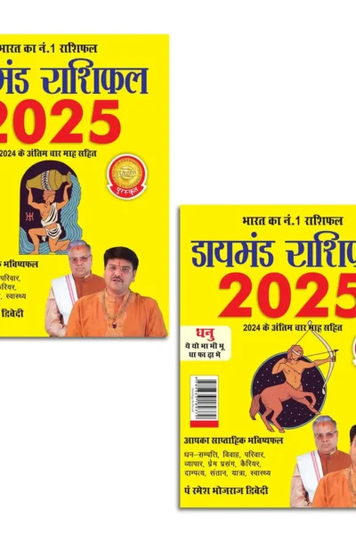 Diamond Rashifal 2025 in Hindi : Kumbh + Dhanu | Horoscope books in Hindi-0