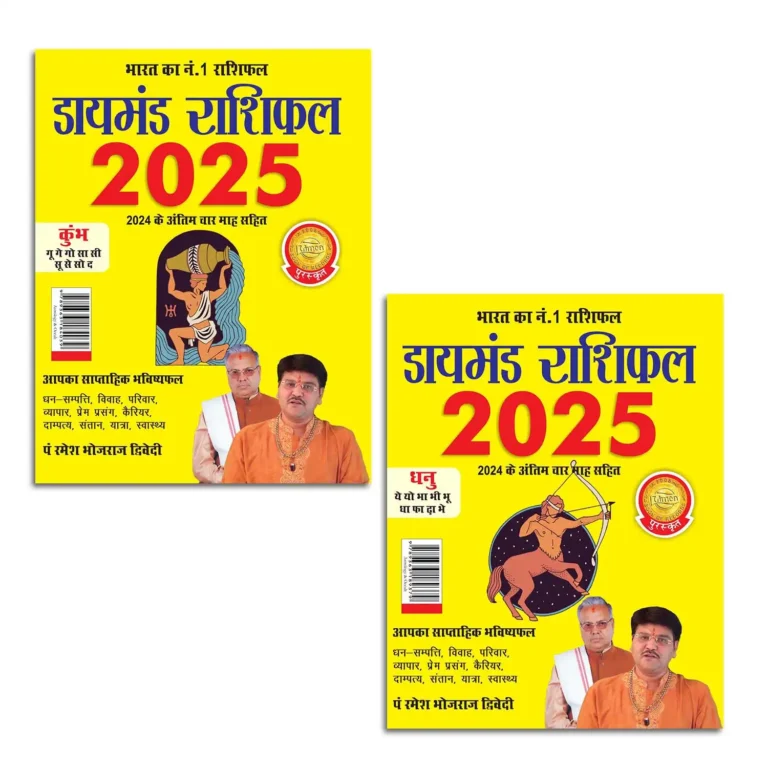 Diamond Rashifal 2025 in Hindi : Kumbh + Dhanu | Horoscope books in Hindi-0