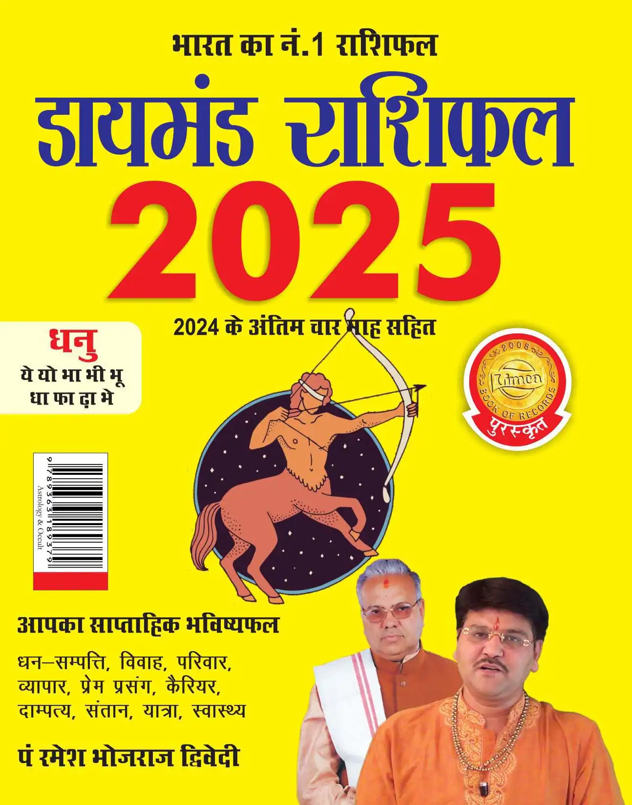 Diamond Rashifal 2025 in Hindi : Kumbh + Dhanu | Horoscope books in Hindi-0