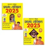 Diamond Rashifal 2025 in Hindi : Kumbh + Meen | Horoscope books in Hindi-0