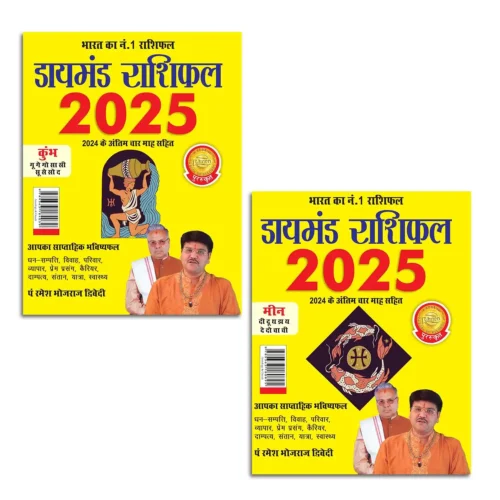 Diamond Rashifal 2025 In Hindi : Kumbh + Meen | Horoscope Books In Hindi-0