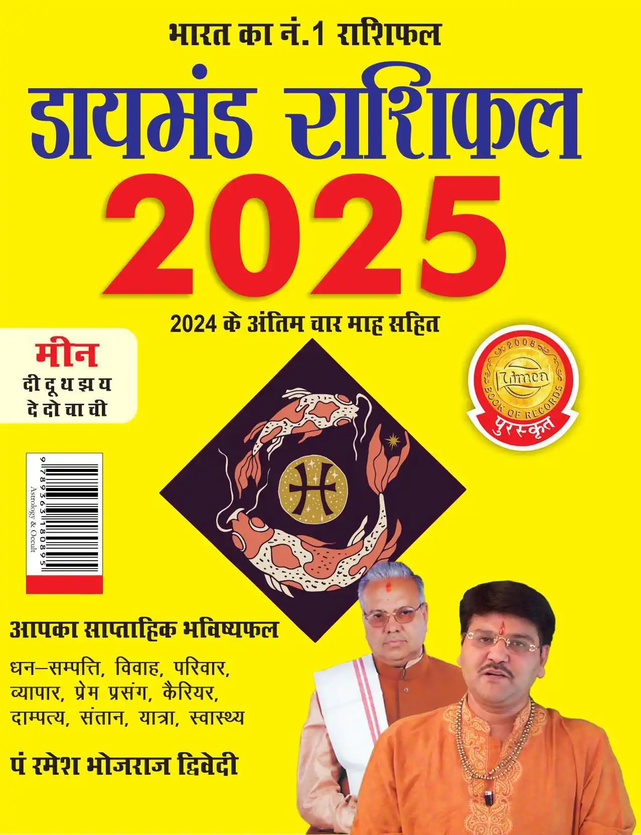 Diamond Rashifal 2025 in Hindi : Kumbh + Meen | Horoscope books in Hindi-0