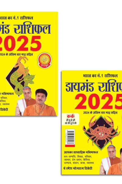 Diamond Rashifal 2025 in Hindi : Makar + Kark | Horoscope books in Hindi-1