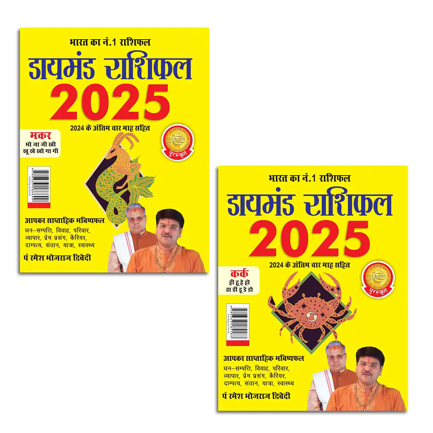 Diamond Rashifal 2025 in Hindi : Makar + Kark | Horoscope books in Hindi-1