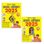 Diamond Rashifal 2025 in Hindi : Makar + Kumbh | Horoscope books in Hindi-1