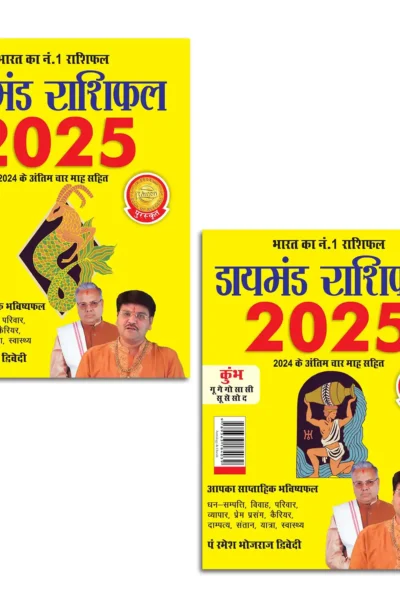 Diamond Rashifal 2025 in Hindi : Makar + Kumbh | Horoscope books in Hindi-1