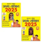 Diamond Rashifal 2025 in Hindi : Kumbh + Vraschik | Horoscope books in Hindi-0