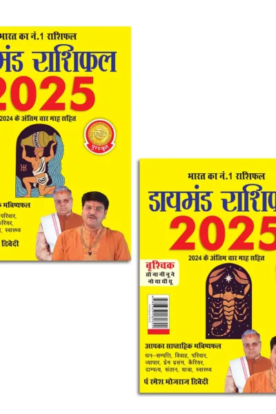 Diamond Rashifal 2025 in Hindi : Kumbh + Vraschik | Horoscope books in Hindi-0