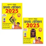 Diamond Rashifal 2025 in Hindi : Makar + Vraschik | Horoscope books in Hindi-1