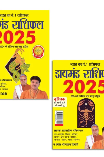 Diamond Rashifal 2025 in Hindi : Makar + Vraschik | Horoscope books in Hindi-1