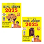 Diamond Rashifal 2025 in Hindi : Mesh + Vraschik | Horoscope books in Hindi-0