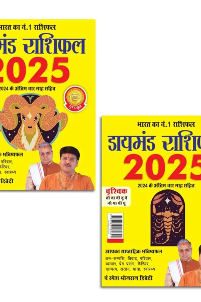 Diamond Rashifal 2025 in Hindi : Mesh + Vraschik | Horoscope books in Hindi-0