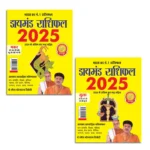 Diamond Rashifal 2025 in Hindi : Makar + Tula | Horoscope books in Hindi-1