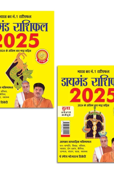 Diamond Rashifal 2025 in Hindi : Makar + Tula | Horoscope books in Hindi-1