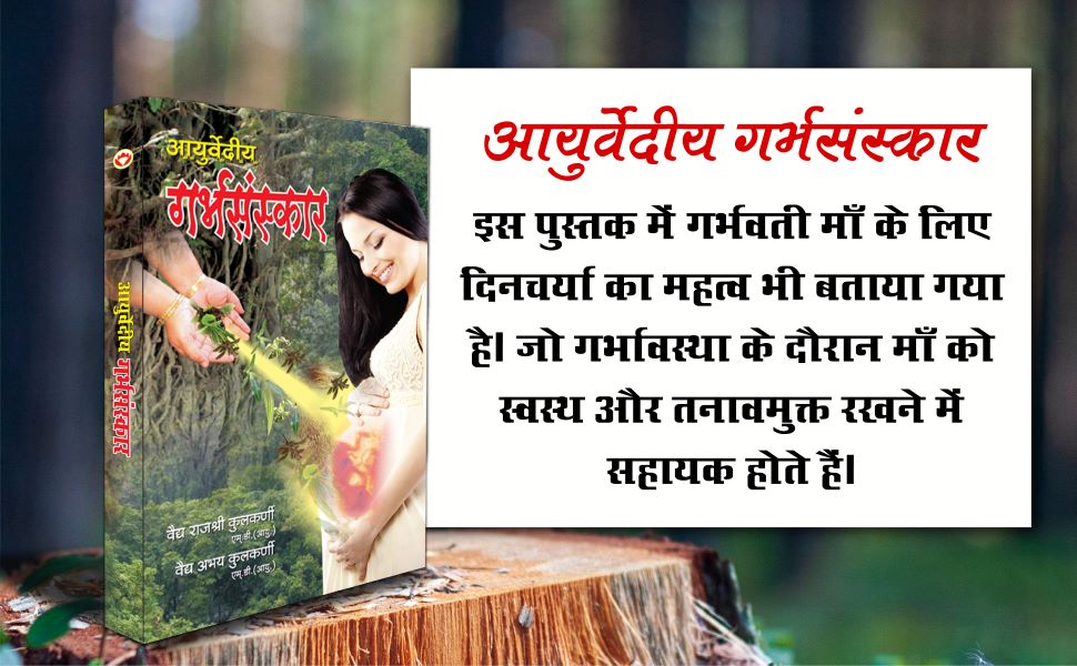 Ayurvediya Garbhsanskar (आयुर्वेदीय गर्भसंस्कार)-0