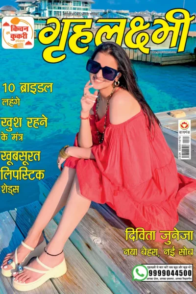 Grehlakshmi Magazine