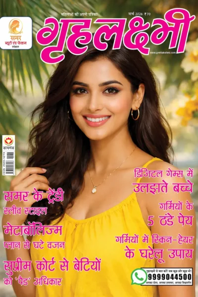 Grehlakshmi Magazine