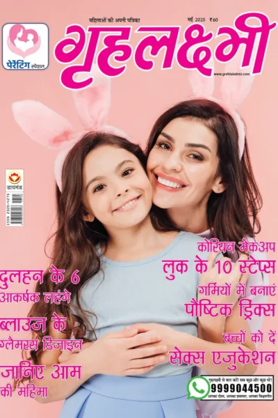 Grehlakshmi Magazine
