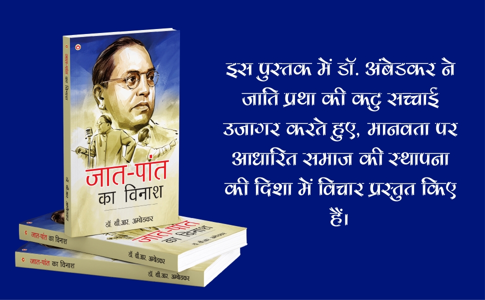 Jaat-Paant Ka Vinash (जात-पांत का विनाश) Hindi Translation Of Annihilation Of Caste By Dr. Bhimrao Ambedkar-3