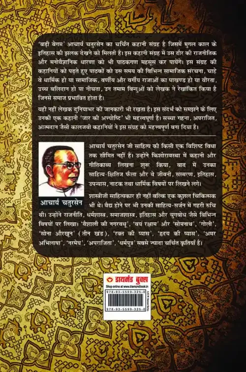 Badi Begum In Hindi (बड़ी बेगम)-2