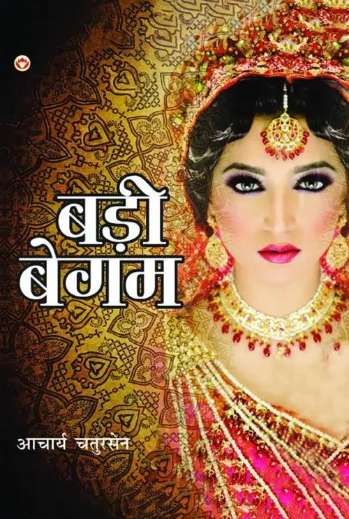 Badi Begum In Hindi (बड़ी बेगम)-1
