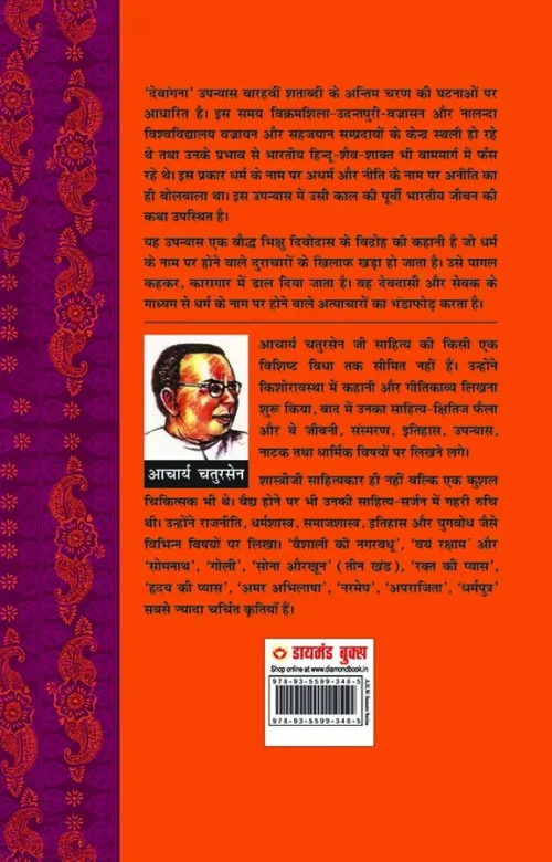 Devangna In Hindi (देवांगना)2