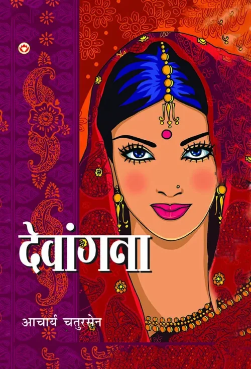 Devangna In Hindi (देवांगना)-1
